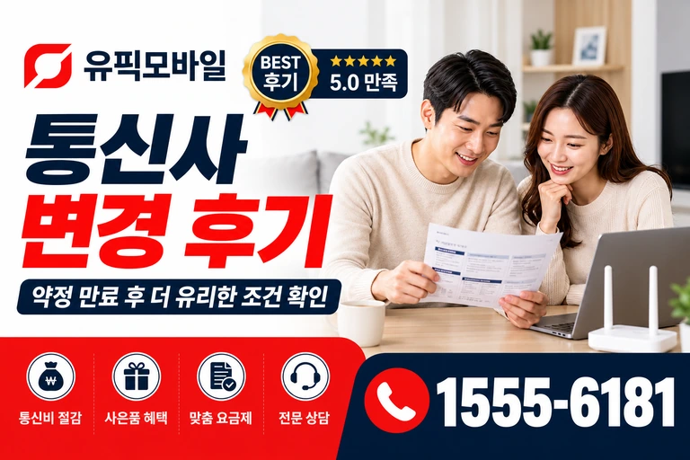 신안군 도초면 오류리 통신사 변경 후기