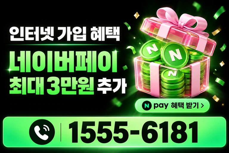 신안군 도초면 오류리 네이버페이 최대 3만원 추가 혜택