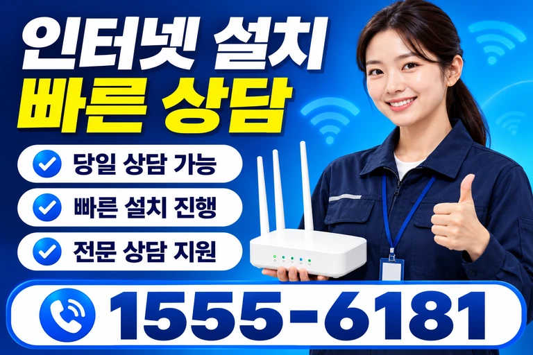 신안군 도초면 오류리 인터넷 설치 빠른 상담