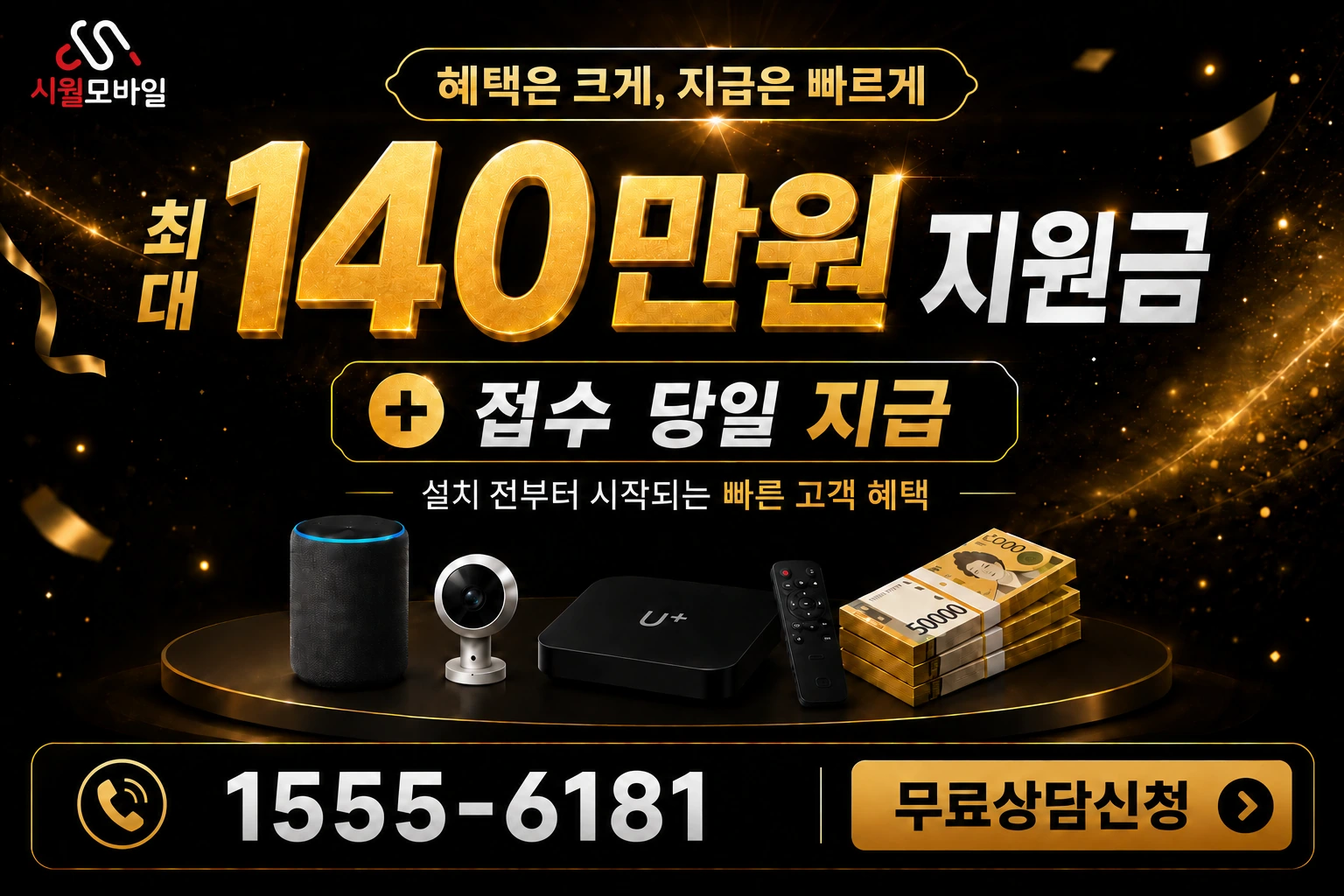 의정부시 송산3동 인터넷 가입 혜택 안내
