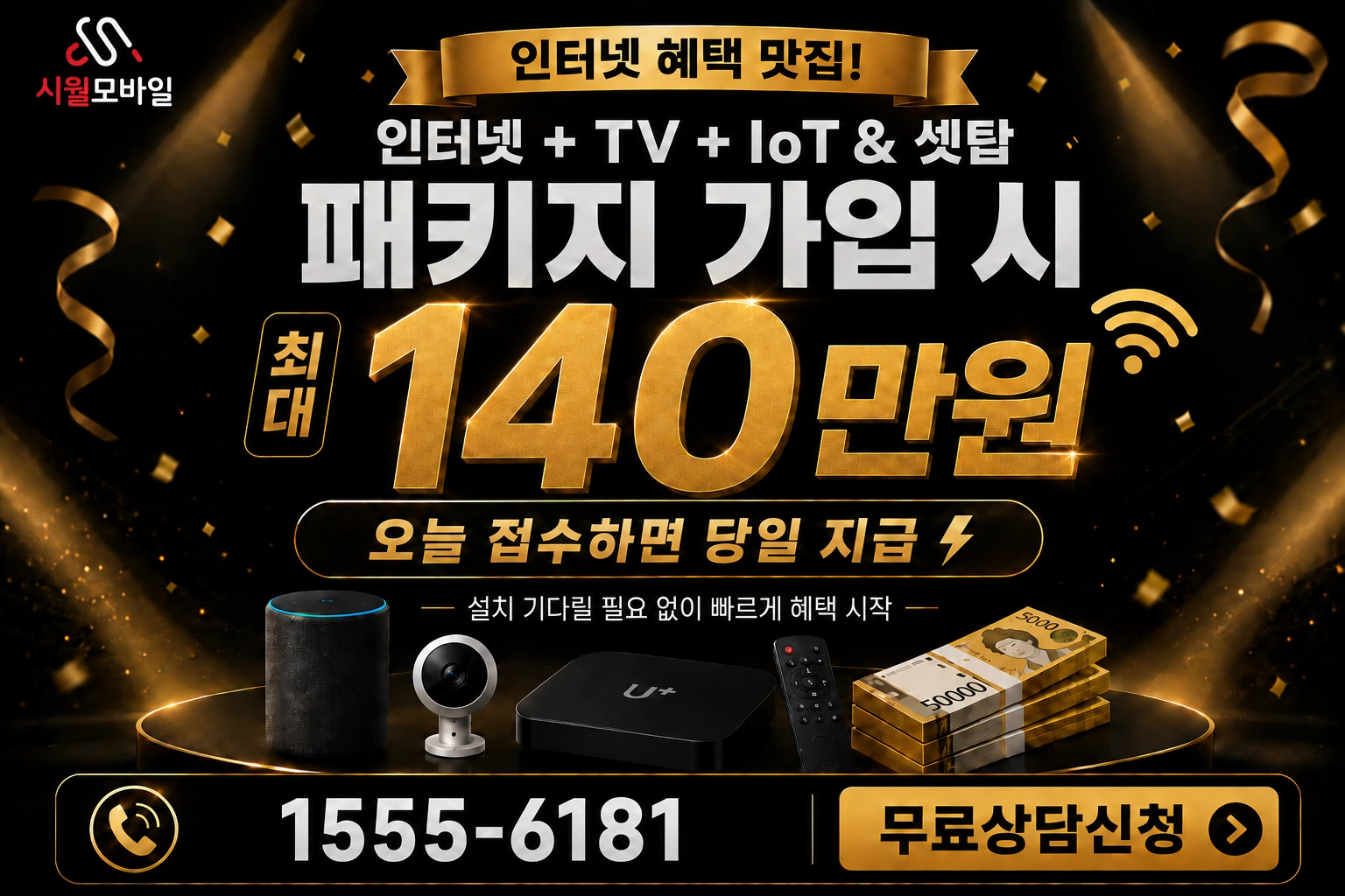 신안군 도초면 오류리 인터넷 가입 혜택 안내