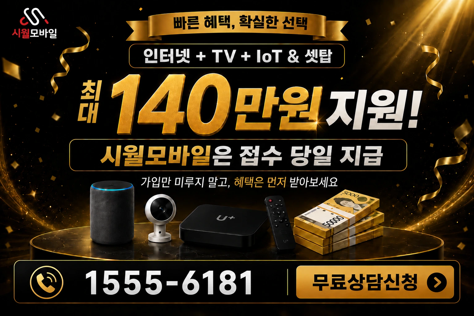 원주시 귀래면 인터넷 가입 혜택 안내