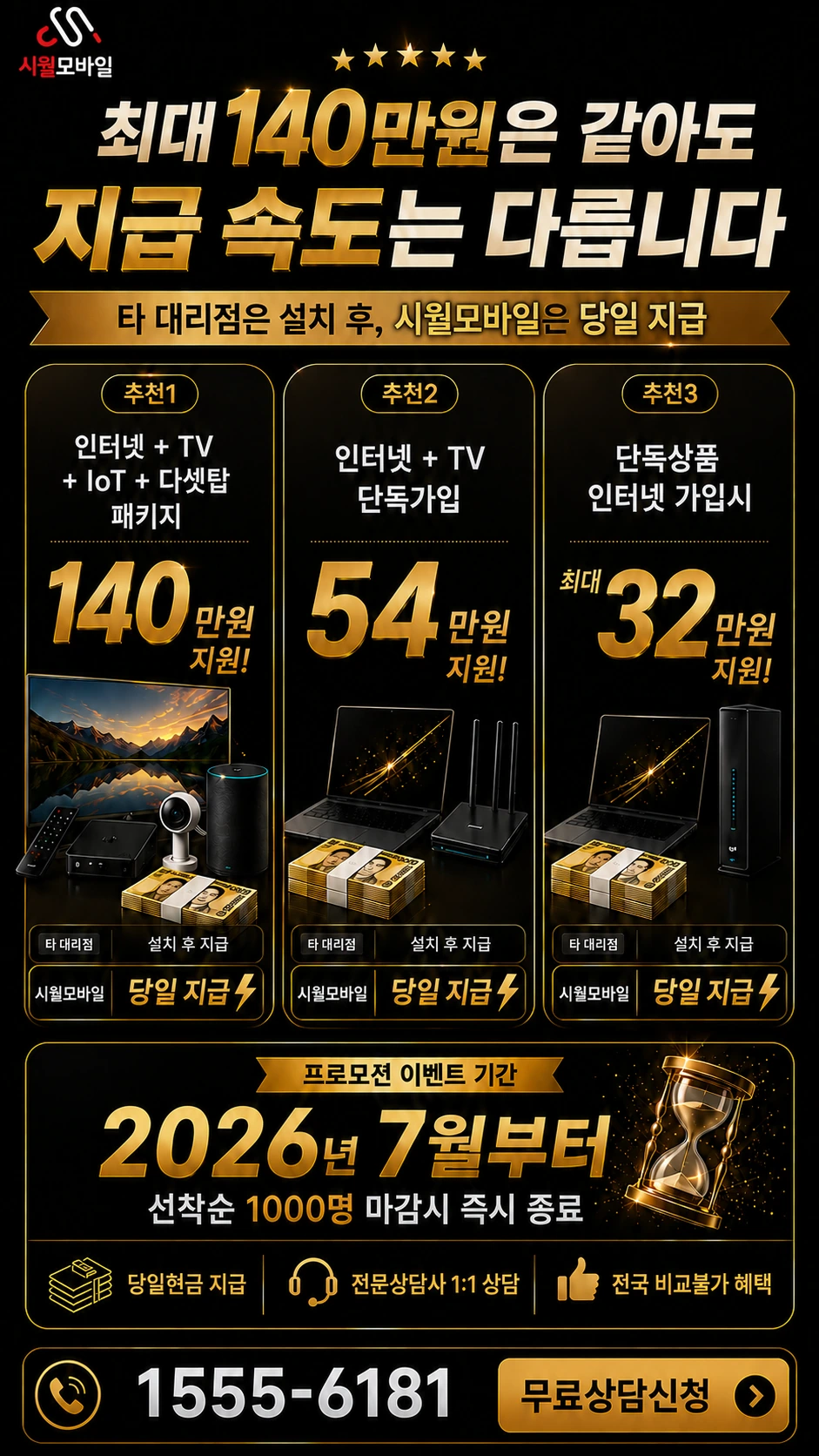 수원시 팔달구 화서2동 인터넷 TV 상품별 지원 혜택 안내