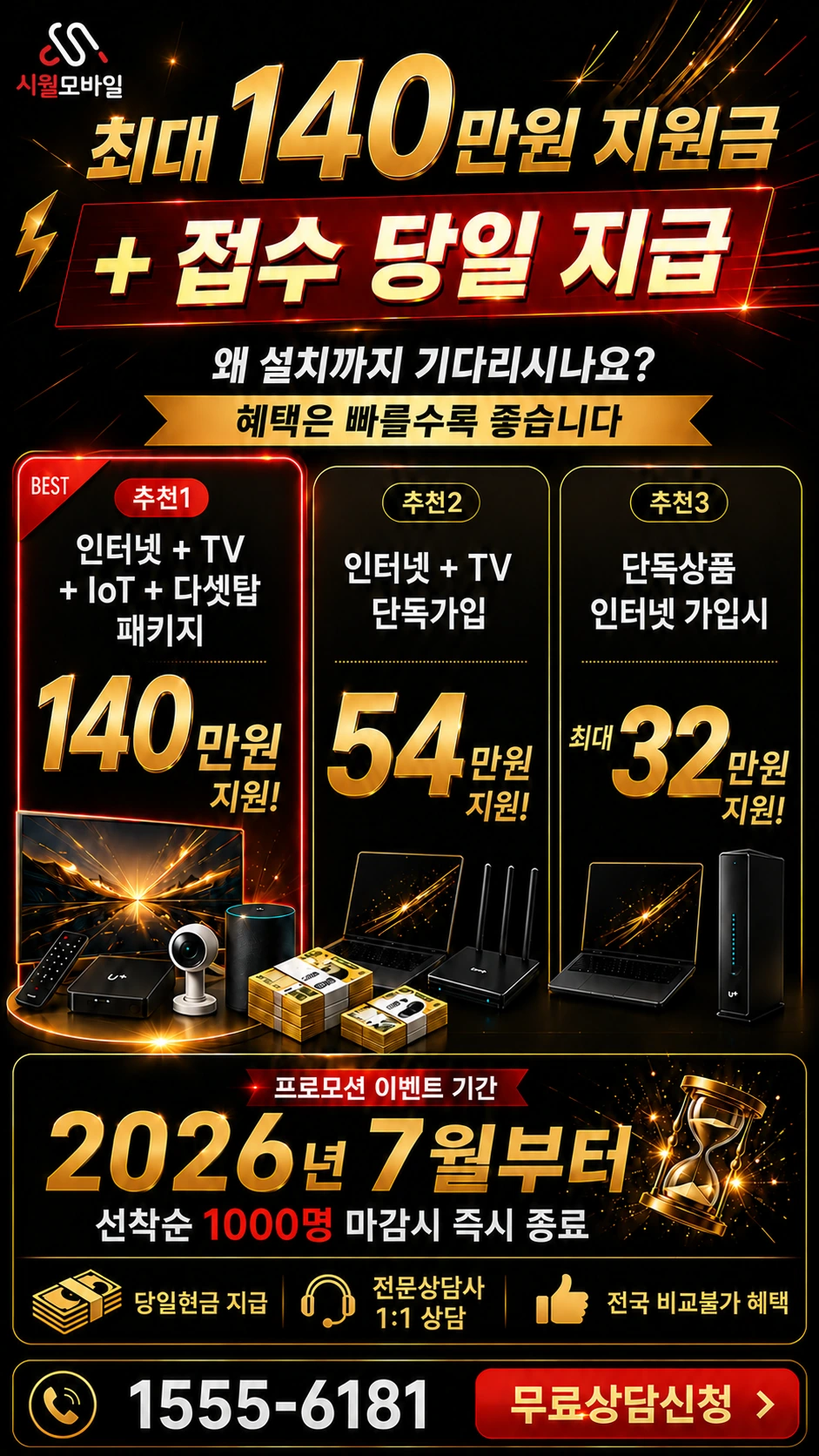 신안군 도초면 오류리 인터넷 TV 상품별 지원 혜택 안내