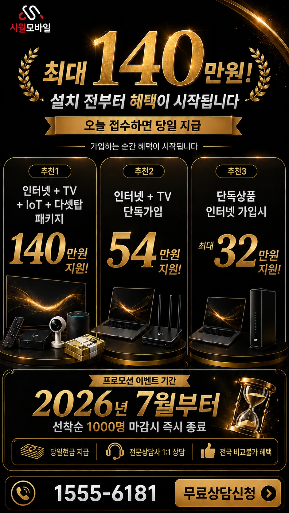 합천군 쌍백면 안계리 인터넷 TV 상품별 지원 혜택 안내