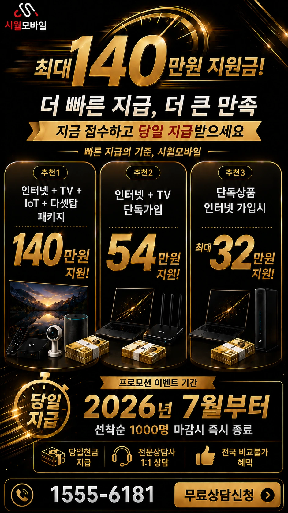 대덕군 북면 목상리 인터넷 TV 상품별 지원 혜택 안내