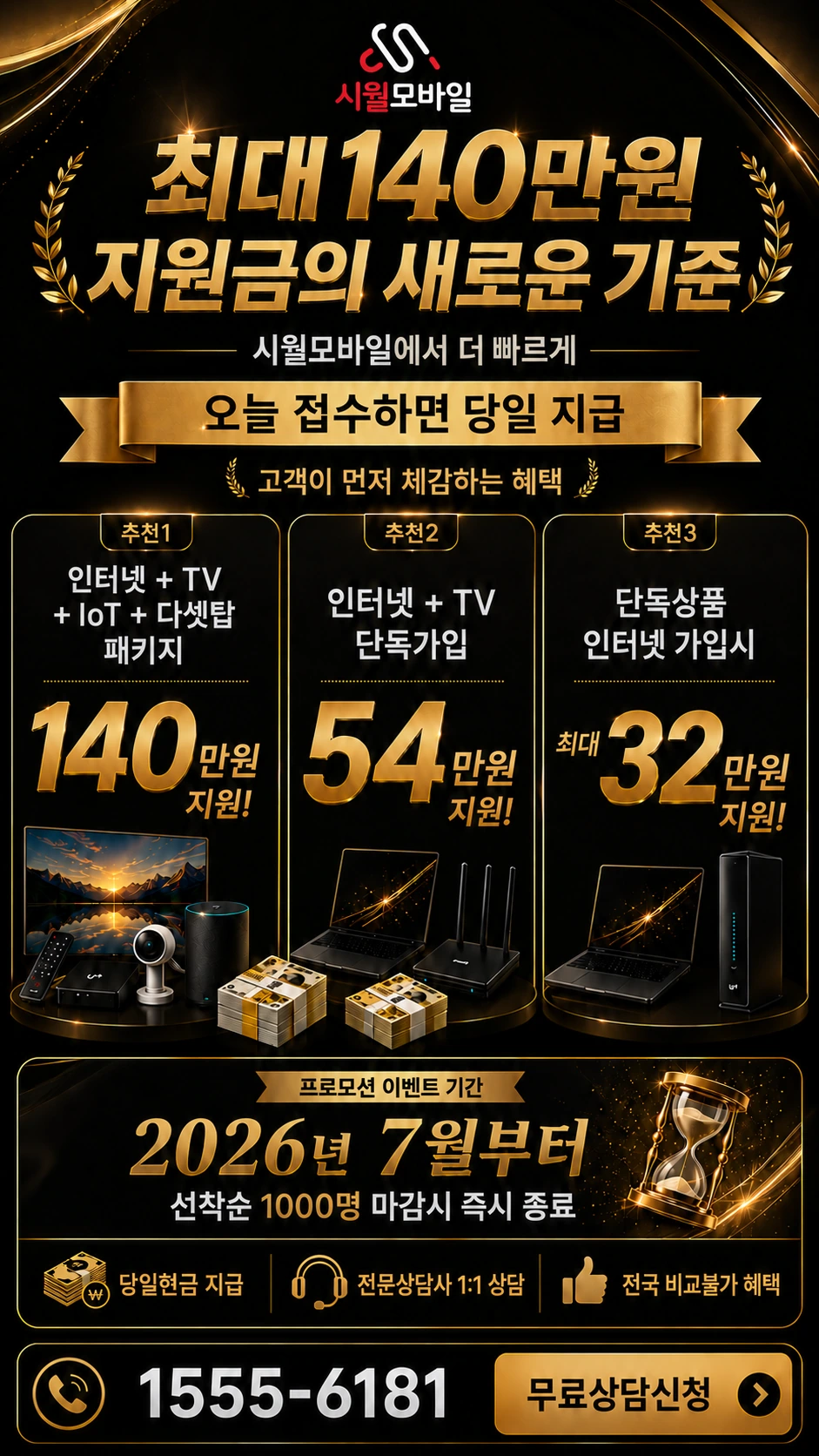 양주시 회천1동 인터넷 TV 상품별 지원 혜택 안내