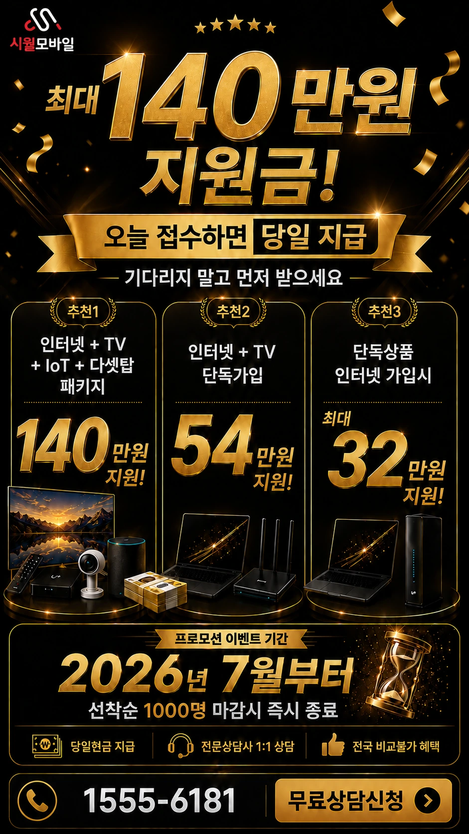 신안군 도초면 오류리 인터넷 TV 상품별 지원 혜택 안내