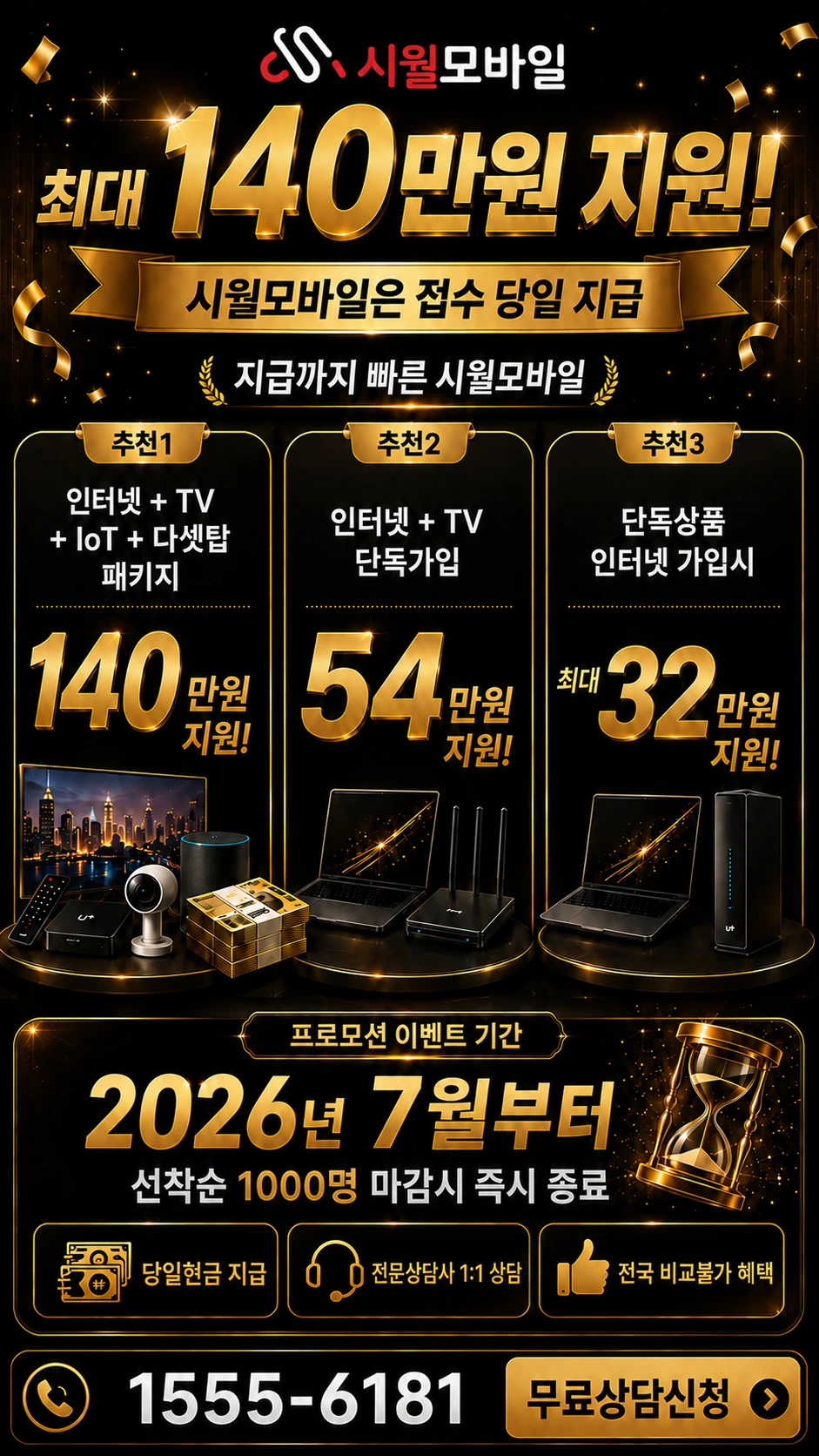 의령군 지정면 유곡리 인터넷 TV 상품별 지원 혜택 안내
